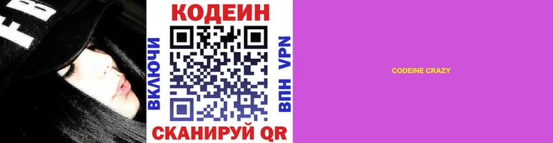 Кодеиновый сироп Lean Purple Drank  Асино 