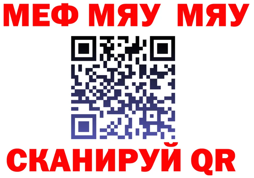 МЯУ-МЯУ мука ссылки площадка mega Асино